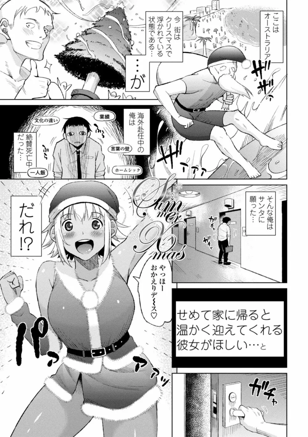 私のトロける子宮に初キッスして Page.103