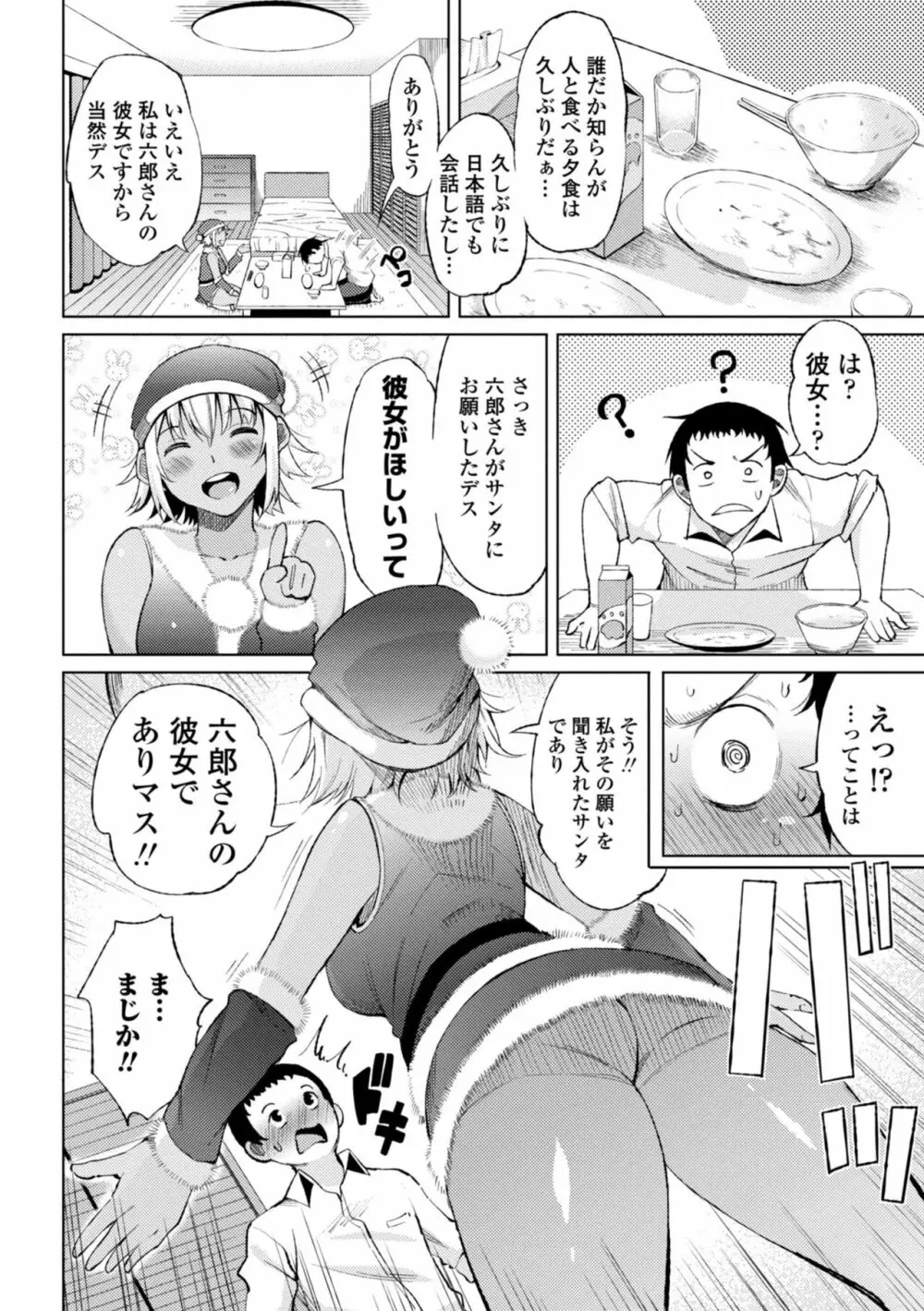 私のトロける子宮に初キッスして Page.104