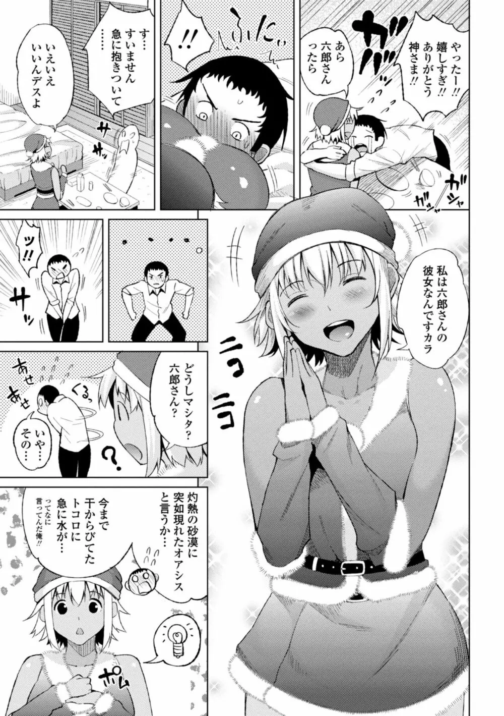 私のトロける子宮に初キッスして Page.105