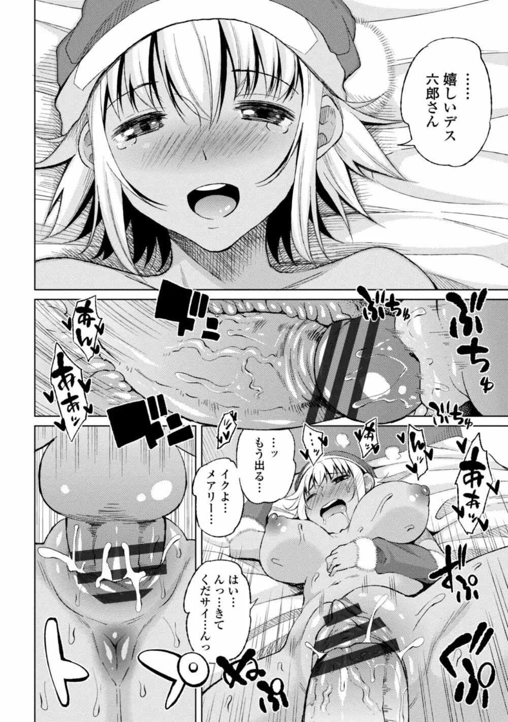 私のトロける子宮に初キッスして Page.116