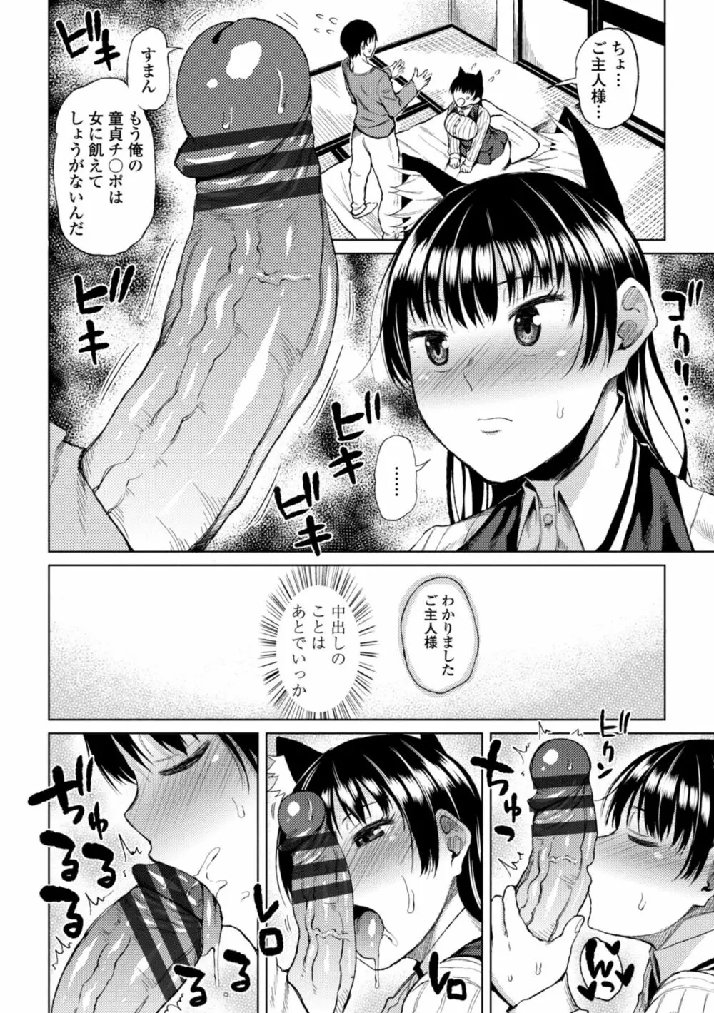 私のトロける子宮に初キッスして Page.122