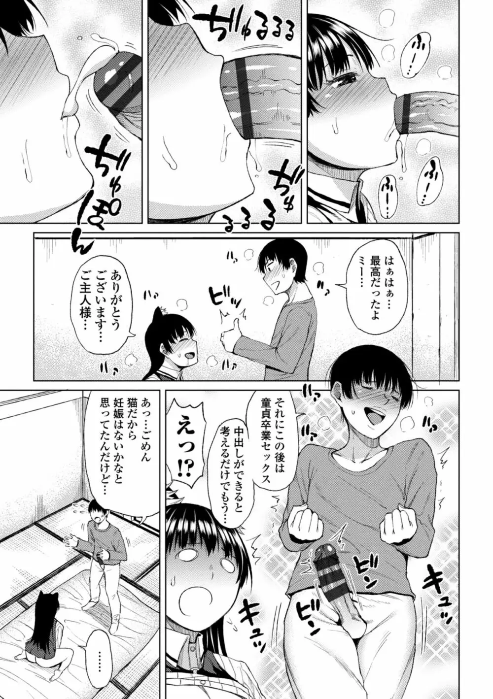 私のトロける子宮に初キッスして Page.125