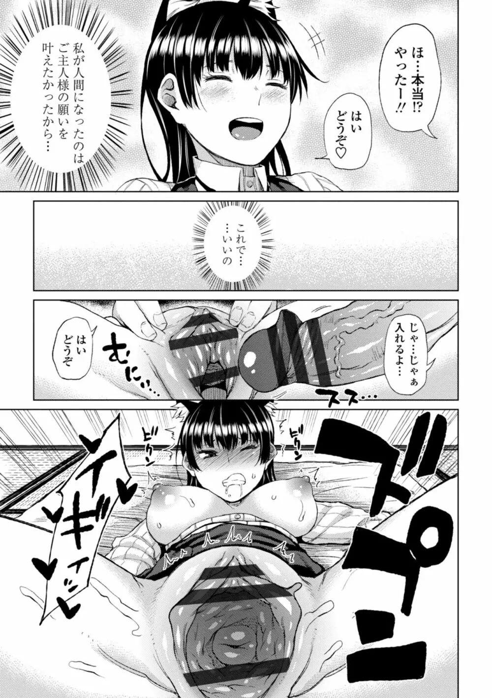 私のトロける子宮に初キッスして Page.127