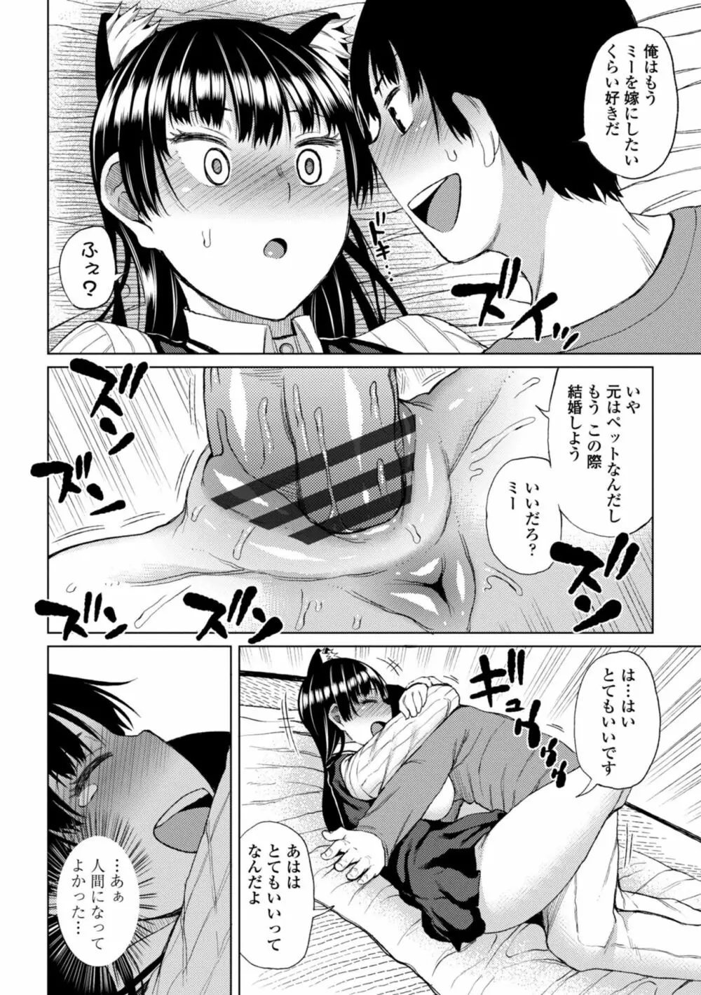 私のトロける子宮に初キッスして Page.132