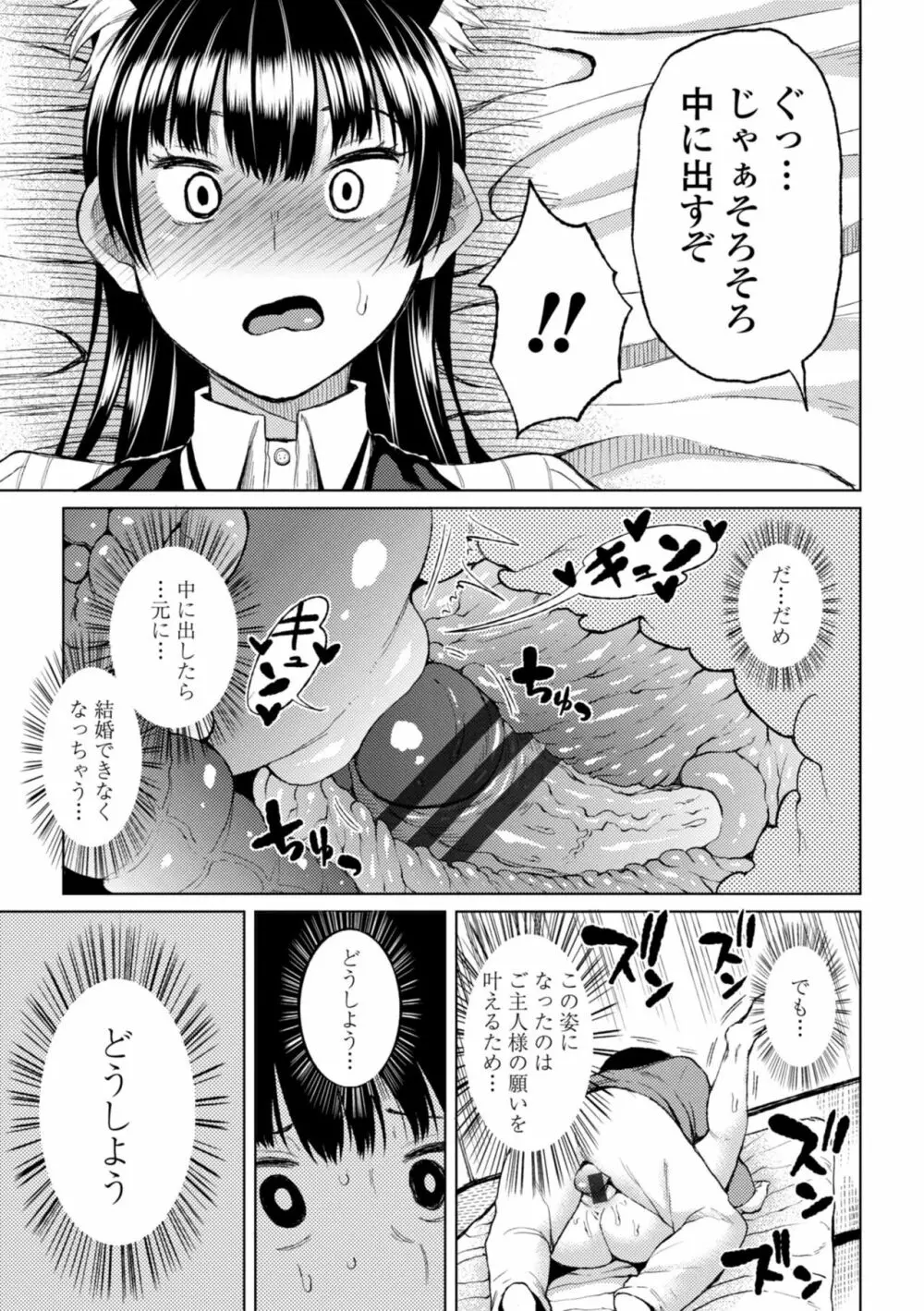 私のトロける子宮に初キッスして Page.133