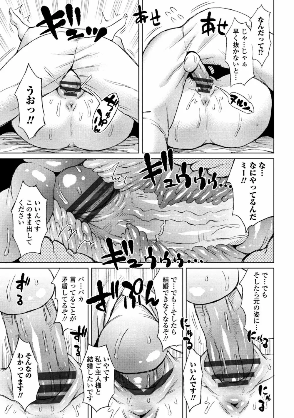 私のトロける子宮に初キッスして Page.135