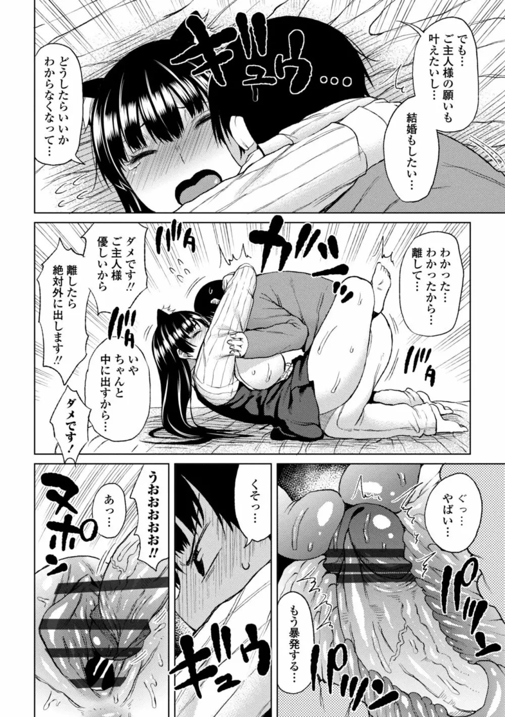 私のトロける子宮に初キッスして Page.136