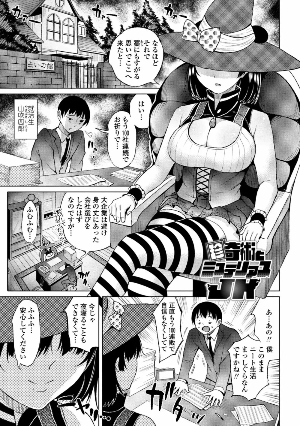 私のトロける子宮に初キッスして Page.139