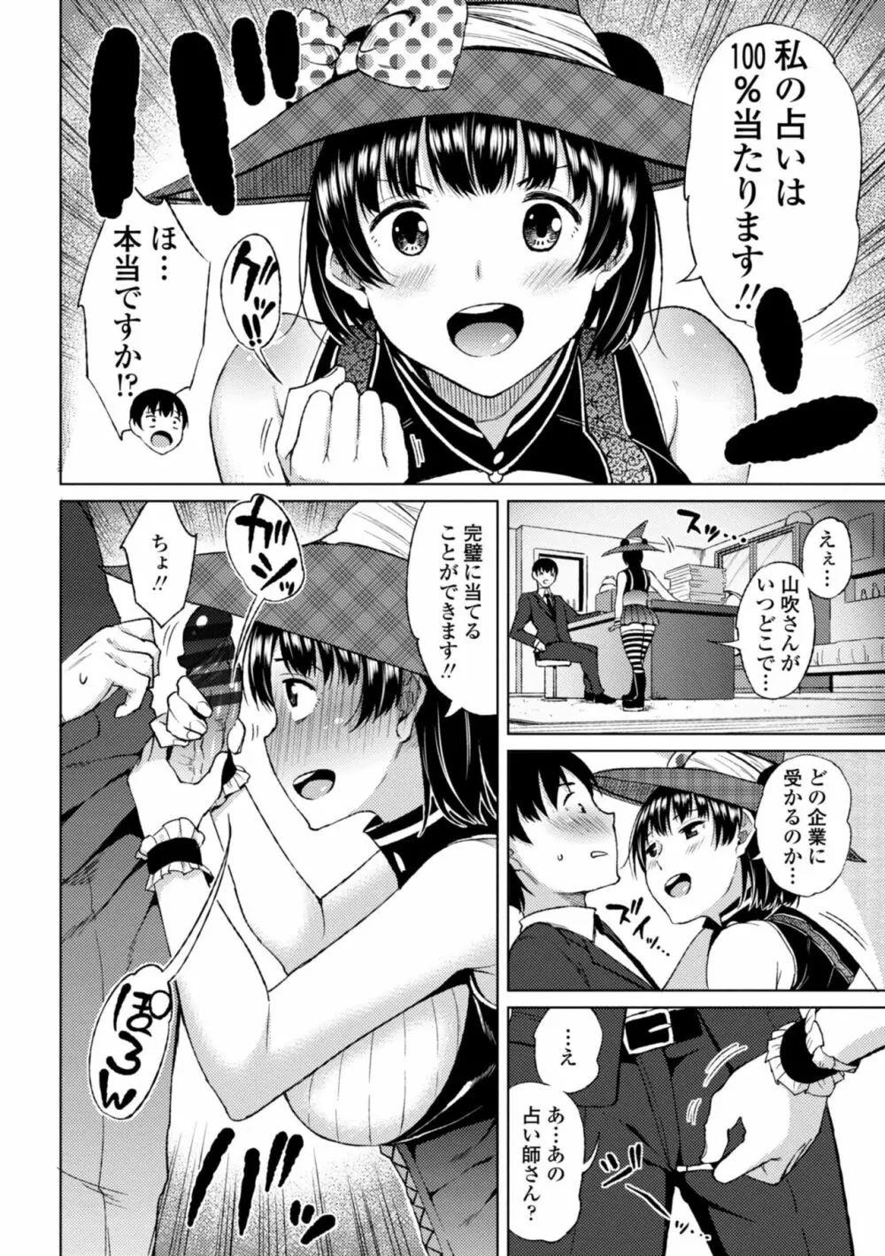 私のトロける子宮に初キッスして Page.140