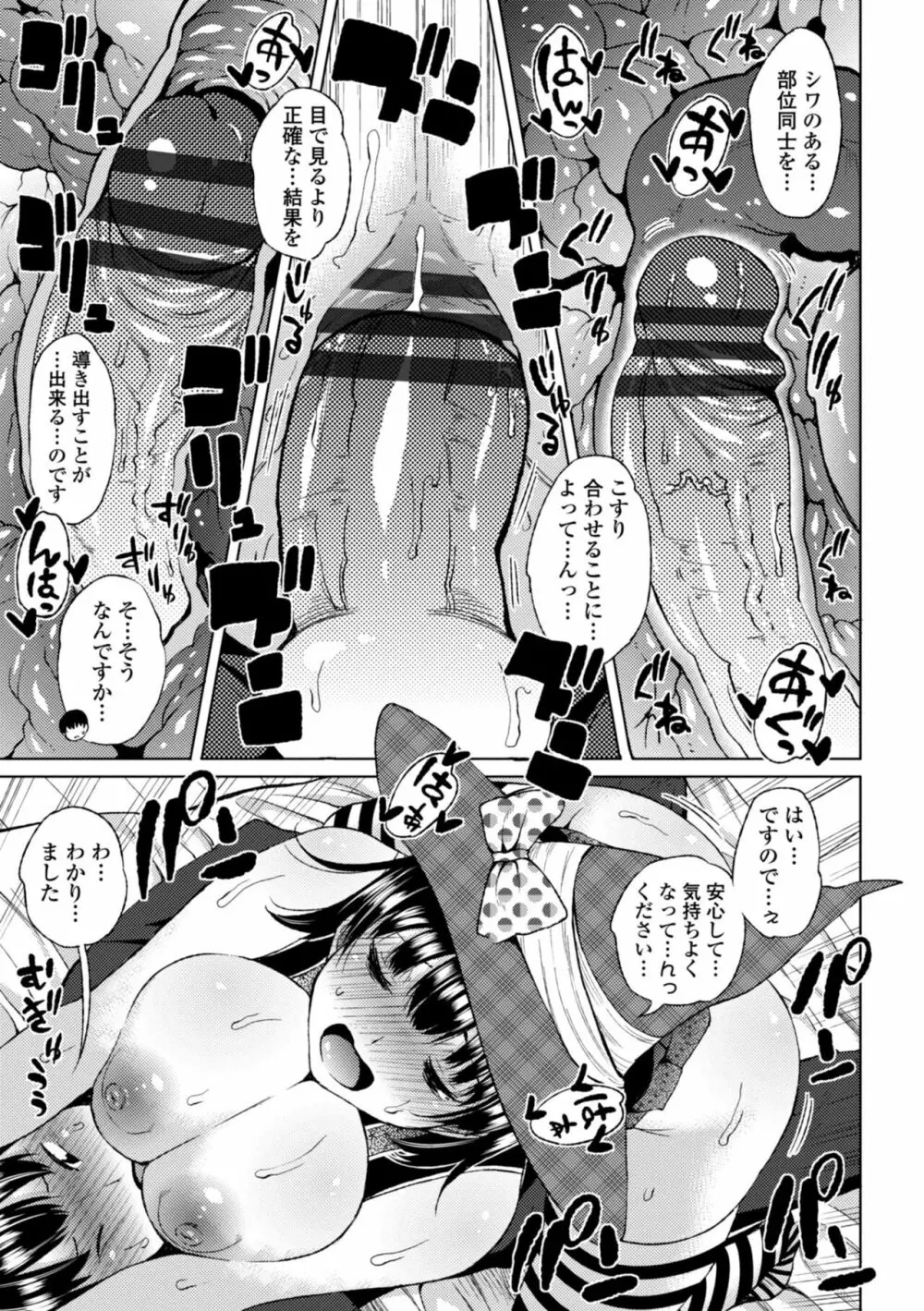 私のトロける子宮に初キッスして Page.149