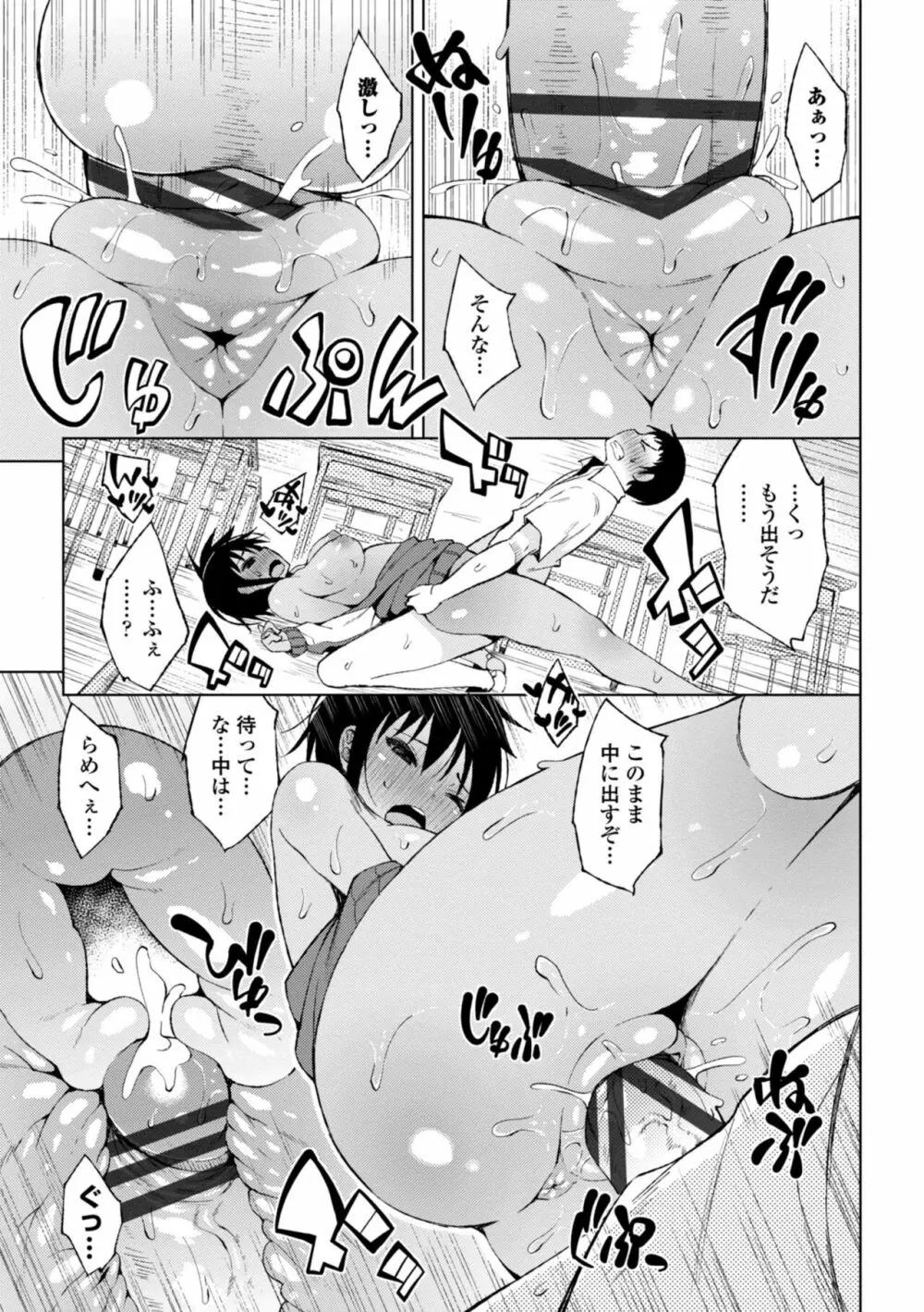 私のトロける子宮に初キッスして Page.15