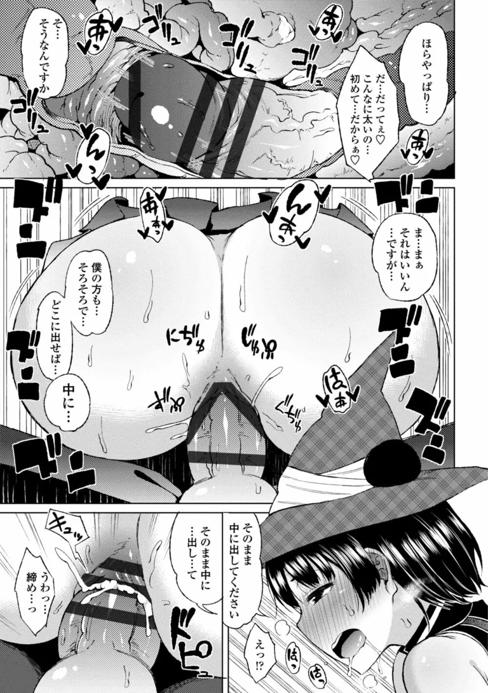 私のトロける子宮に初キッスして Page.151