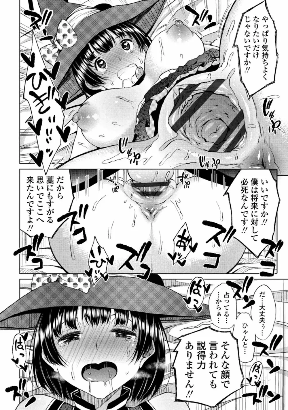 私のトロける子宮に初キッスして Page.158