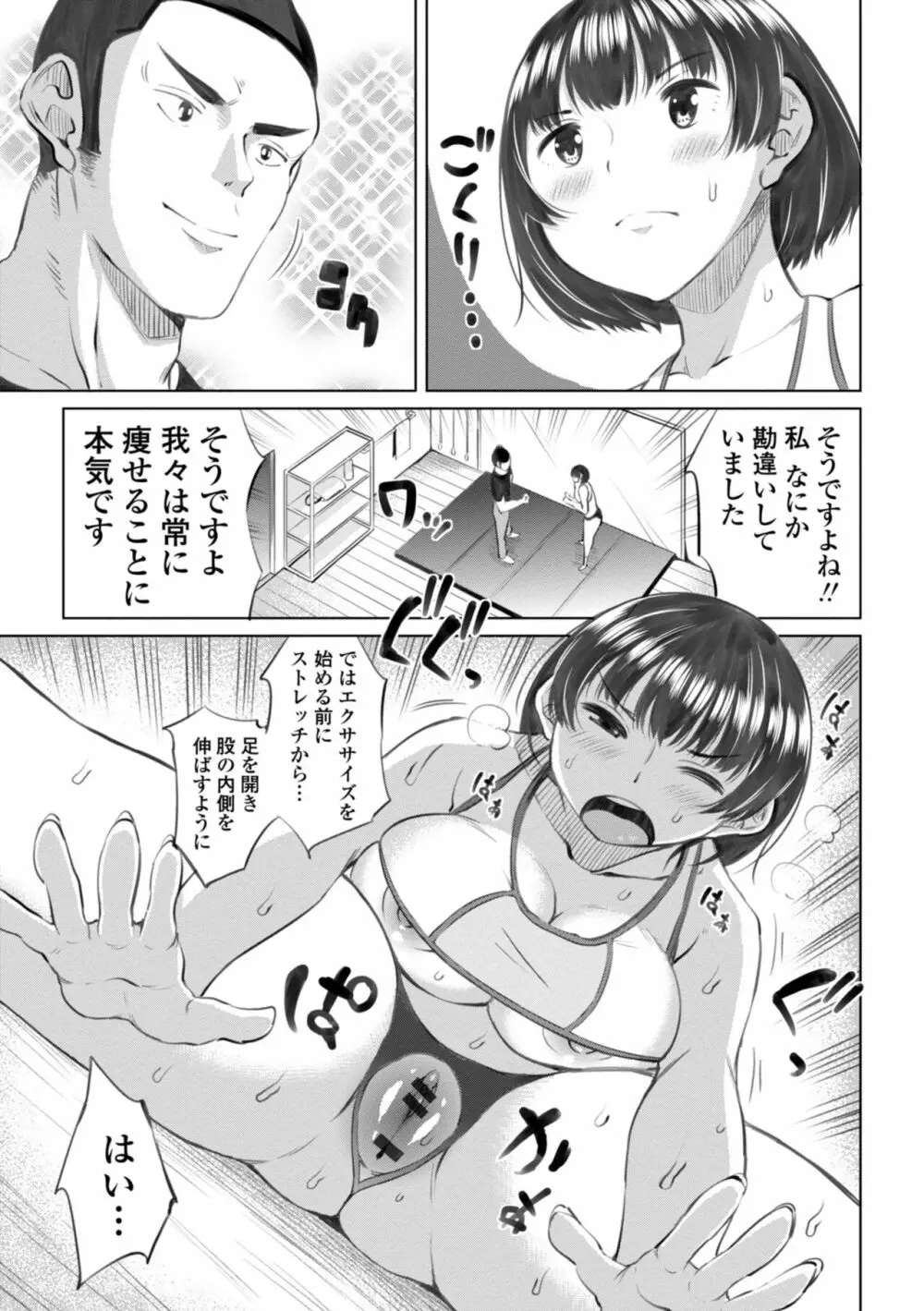 私のトロける子宮に初キッスして Page.165