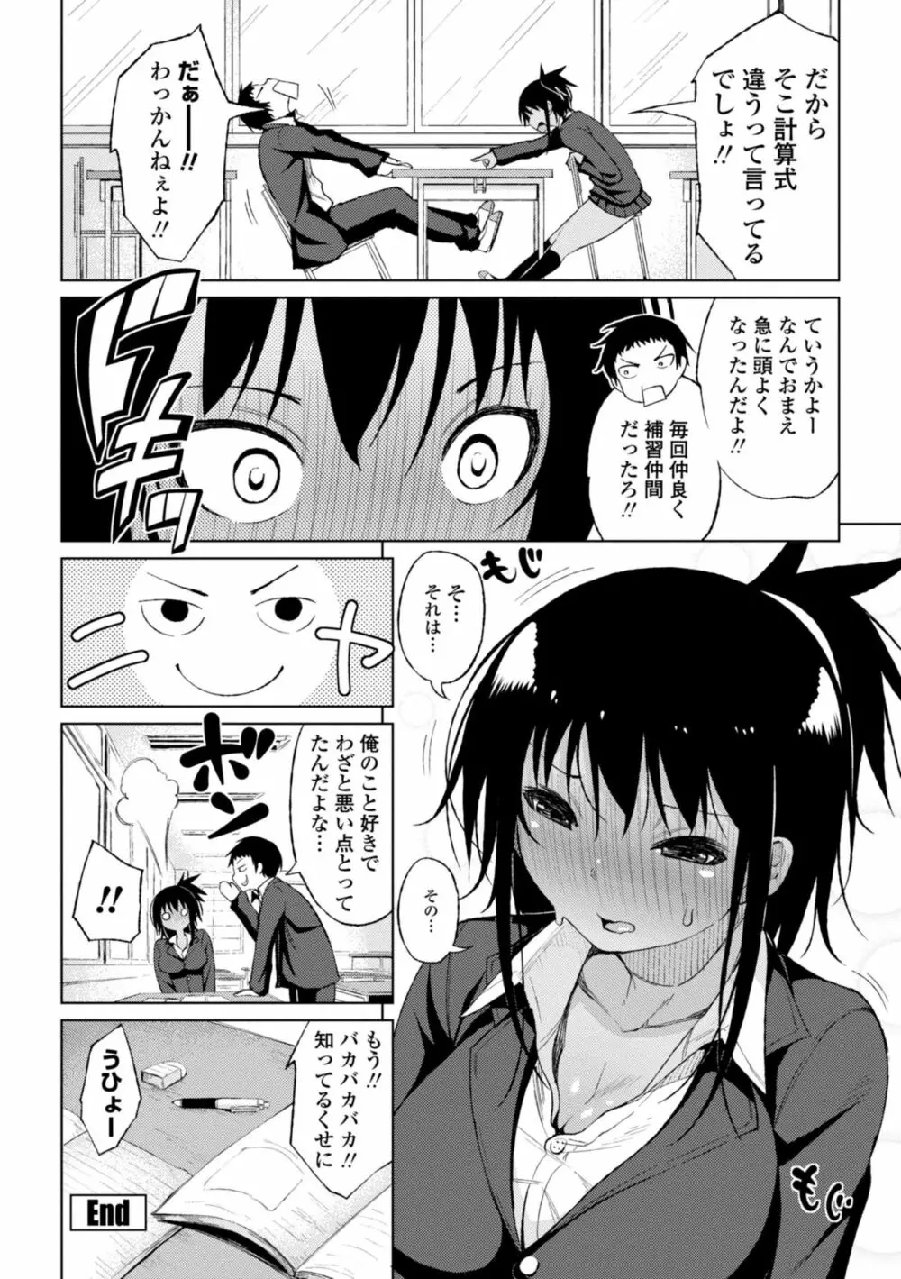 私のトロける子宮に初キッスして Page.22