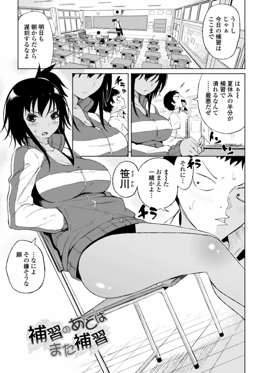 私のトロける子宮に初キッスして Page.3