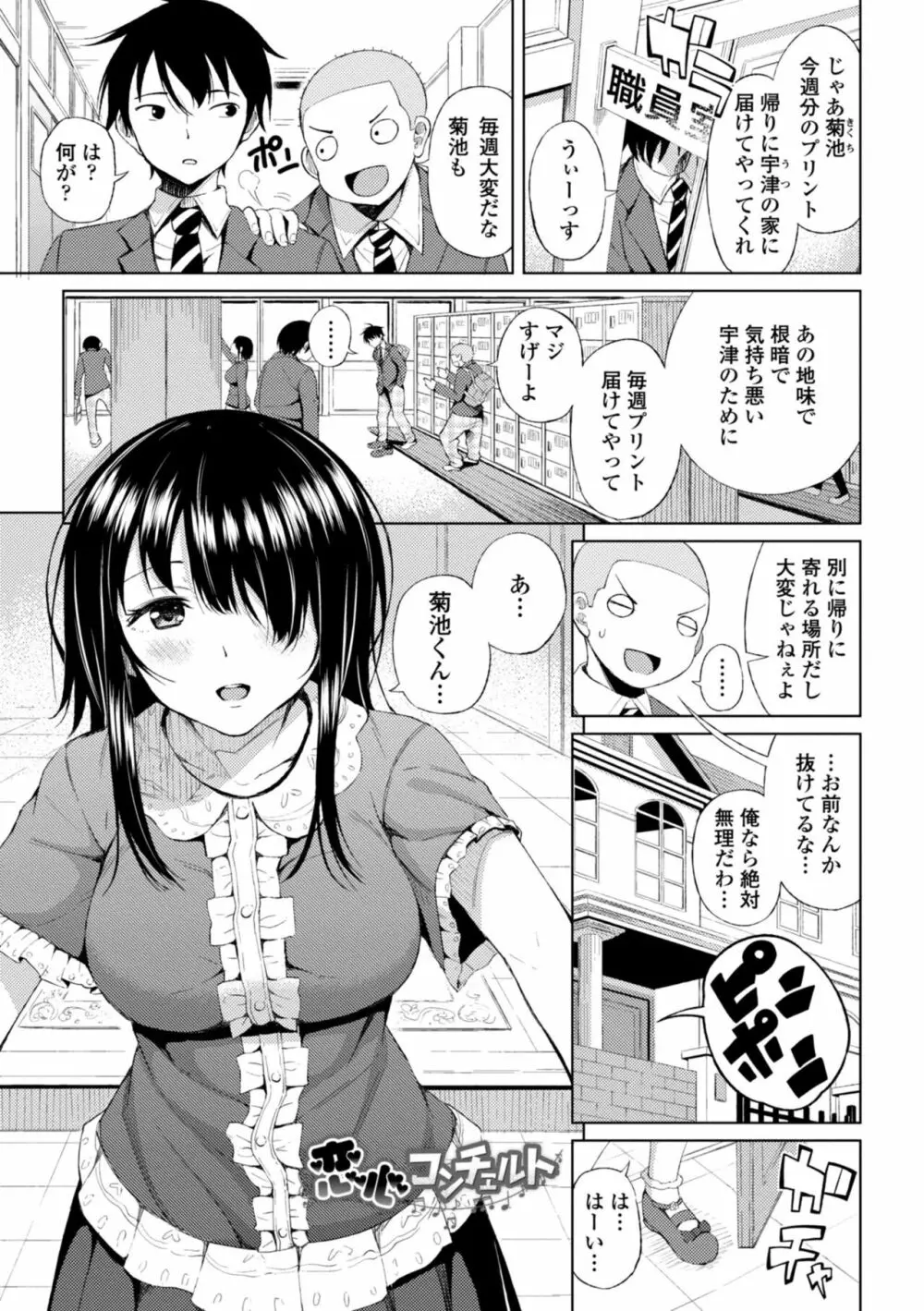 私のトロける子宮に初キッスして Page.43