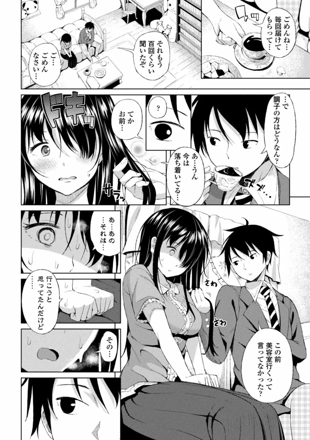 私のトロける子宮に初キッスして Page.44