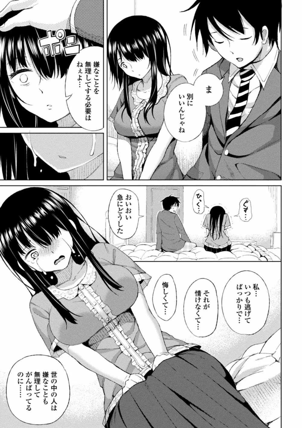 私のトロける子宮に初キッスして Page.45