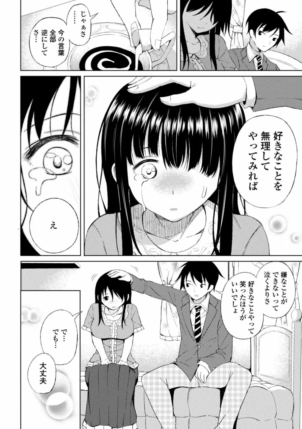 私のトロける子宮に初キッスして Page.46