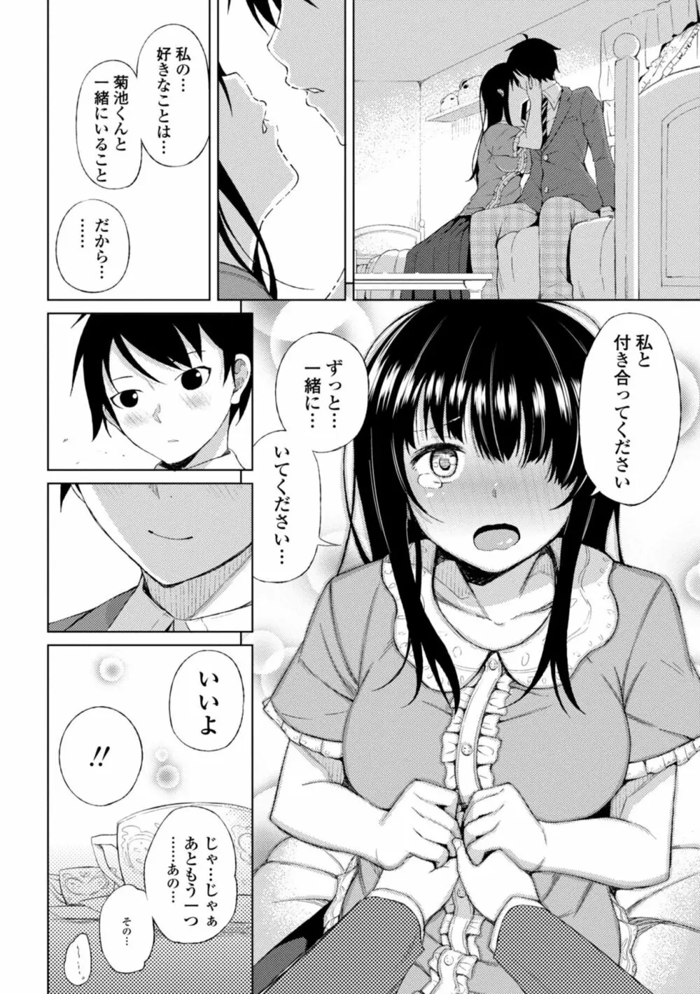 私のトロける子宮に初キッスして Page.48