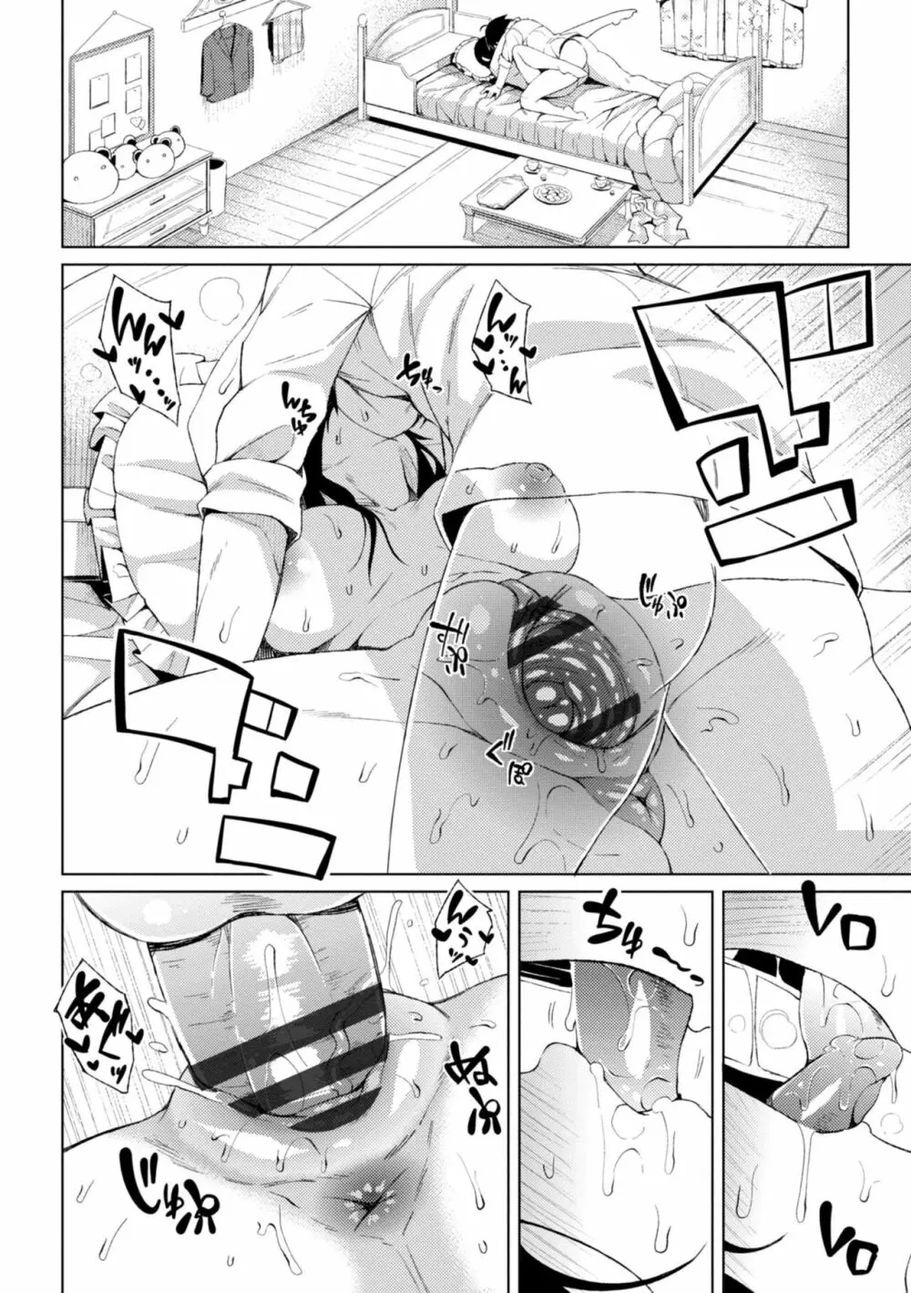 私のトロける子宮に初キッスして Page.56