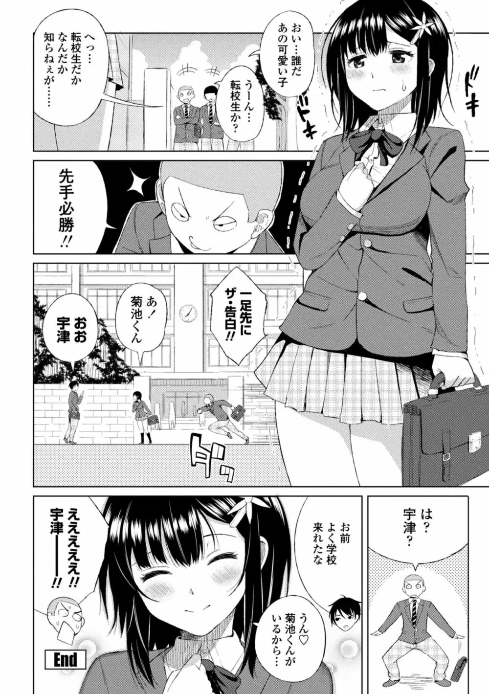 私のトロける子宮に初キッスして Page.62