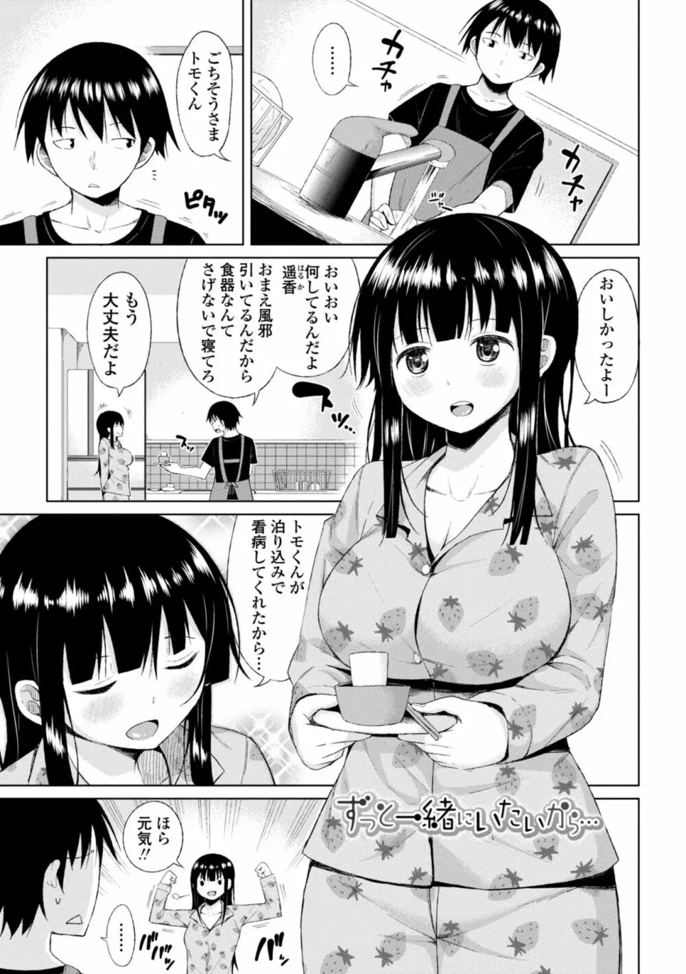 私のトロける子宮に初キッスして Page.63