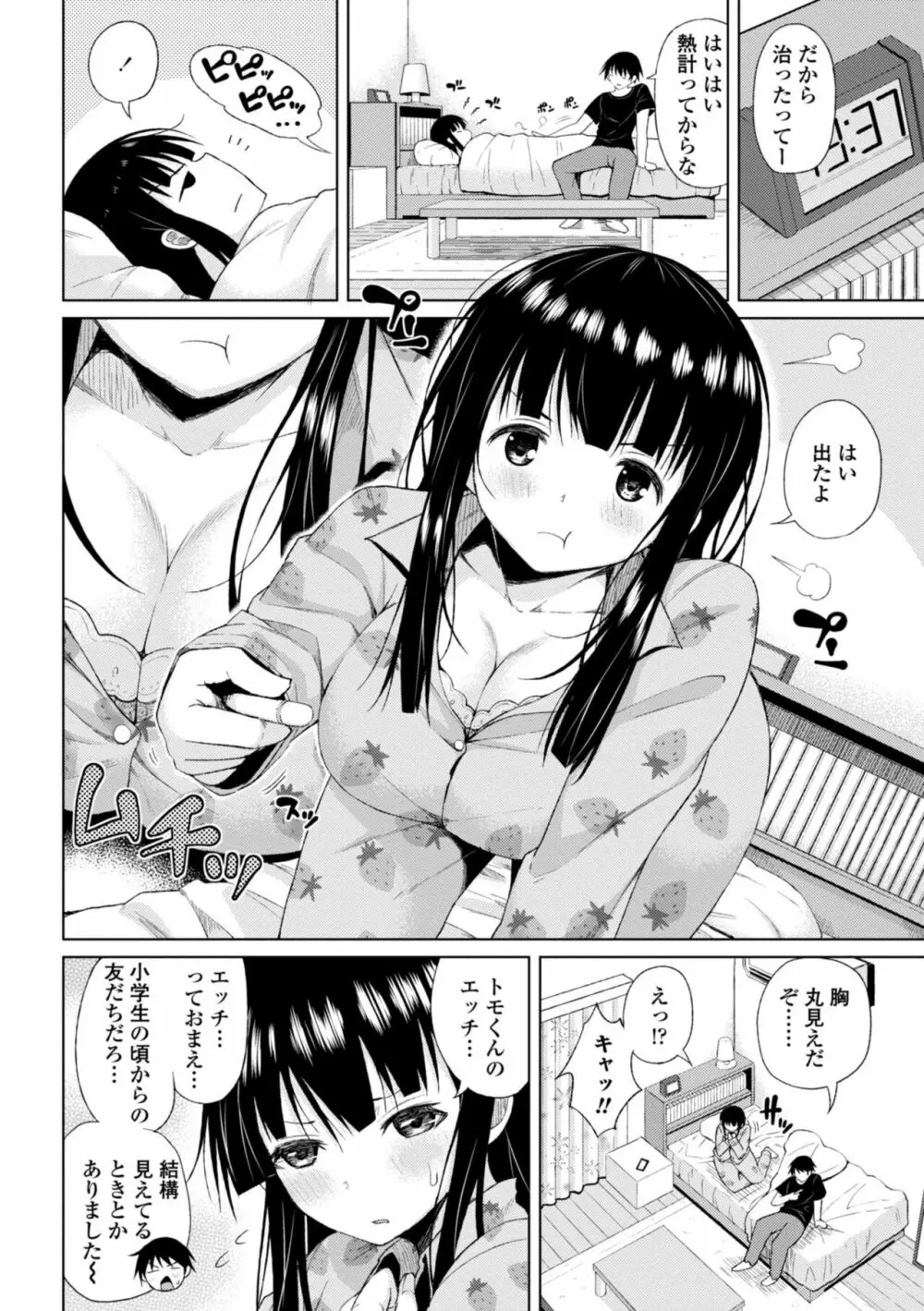 私のトロける子宮に初キッスして Page.64