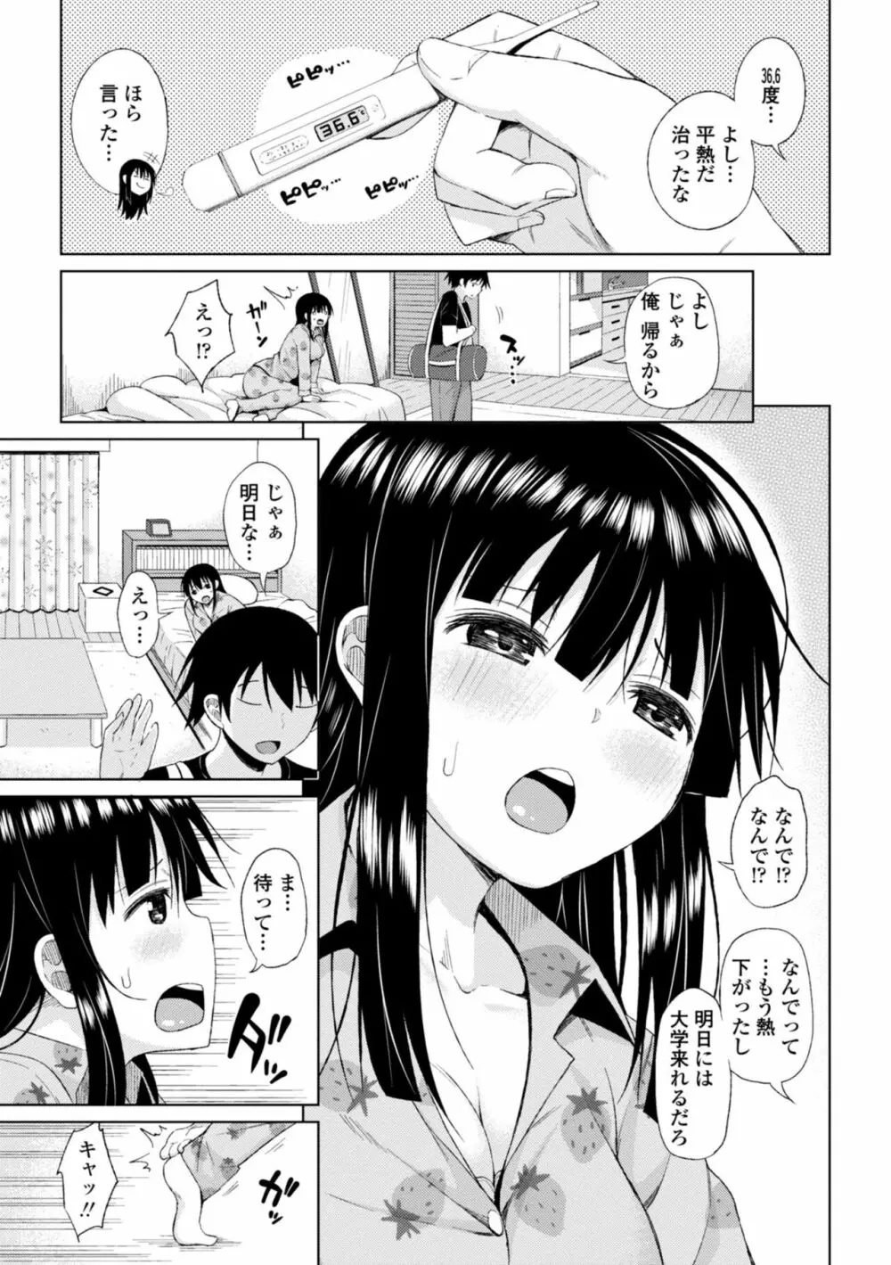 私のトロける子宮に初キッスして Page.65