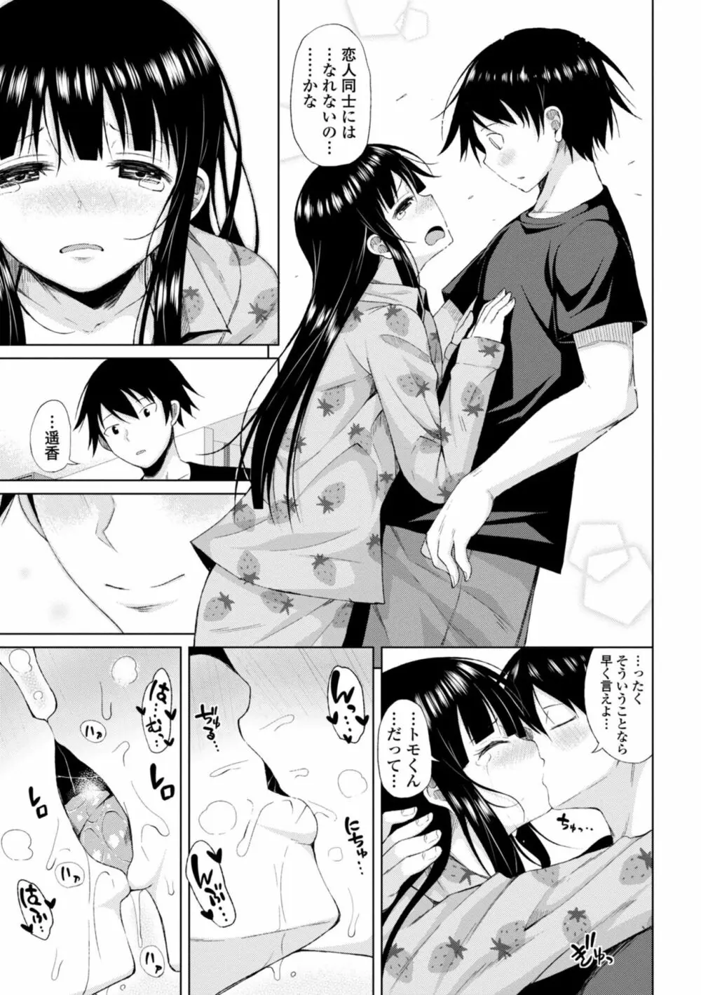 私のトロける子宮に初キッスして Page.67