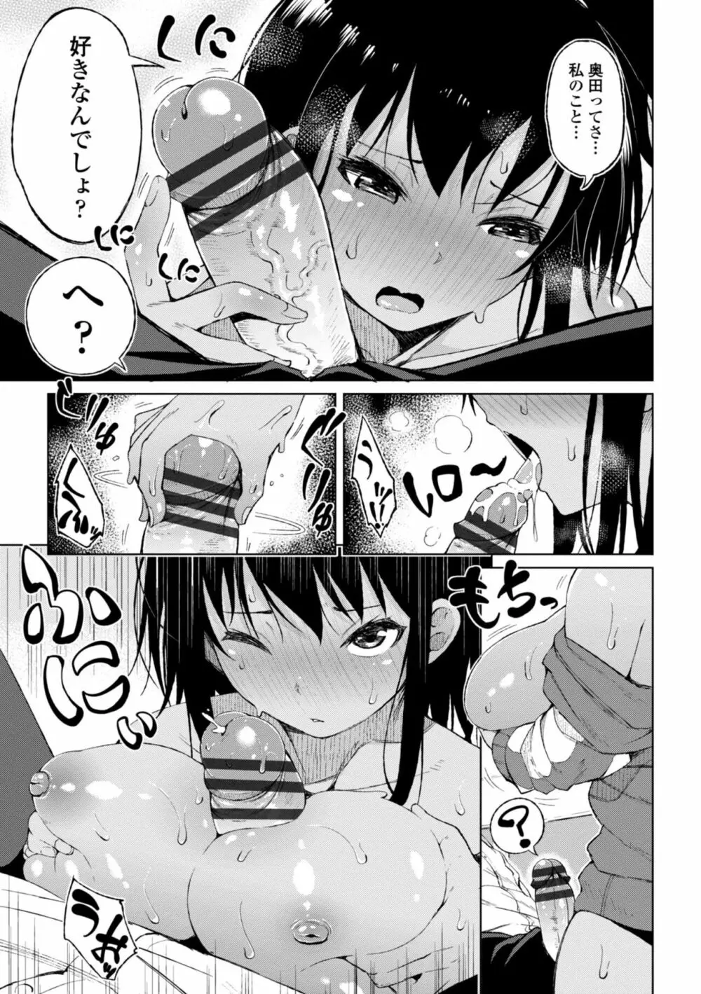 私のトロける子宮に初キッスして Page.7