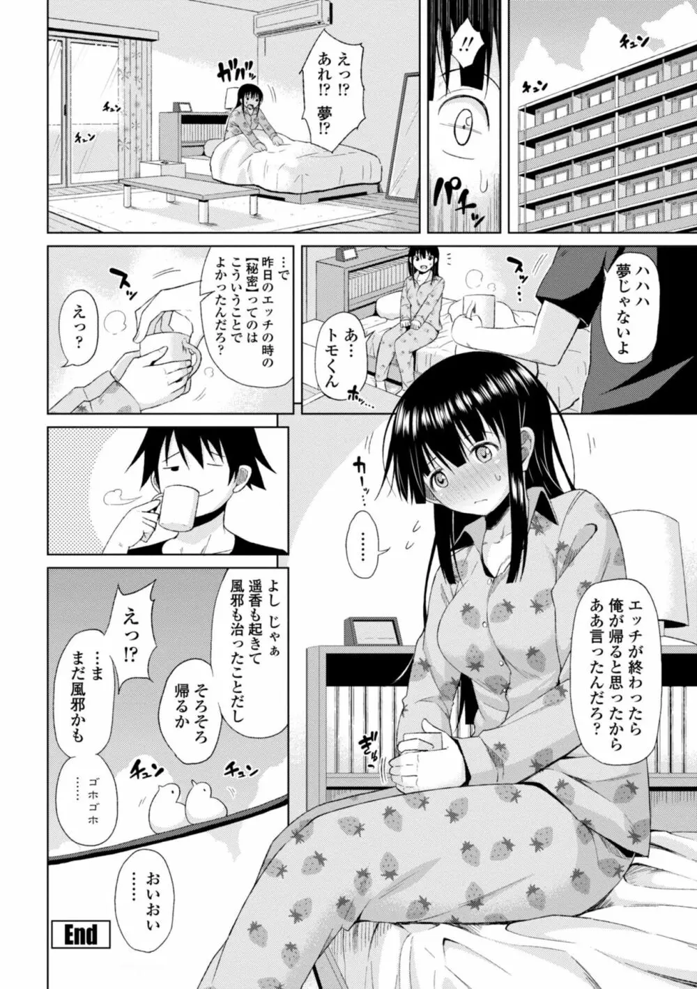 私のトロける子宮に初キッスして Page.82