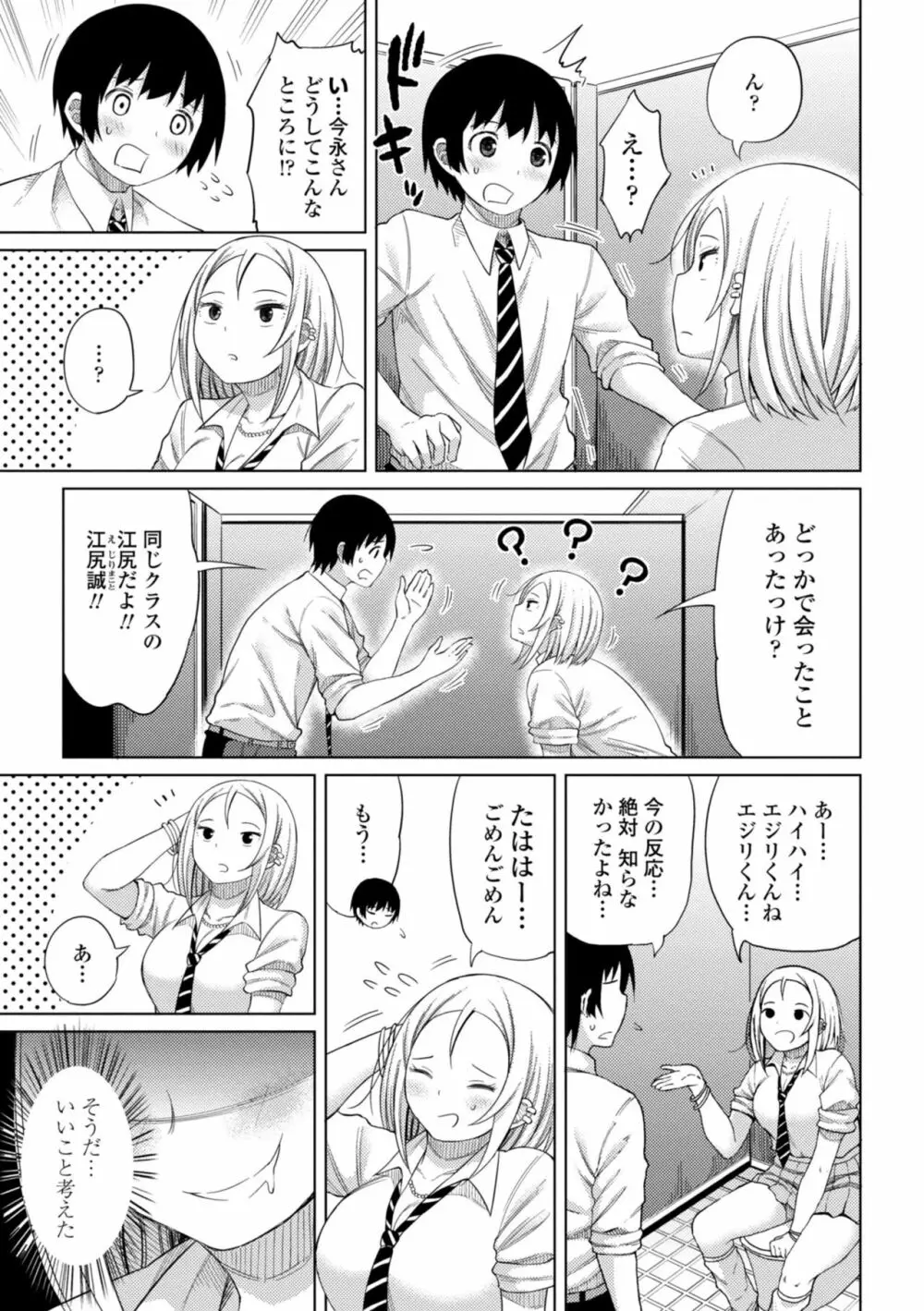 私のトロける子宮に初キッスして Page.85