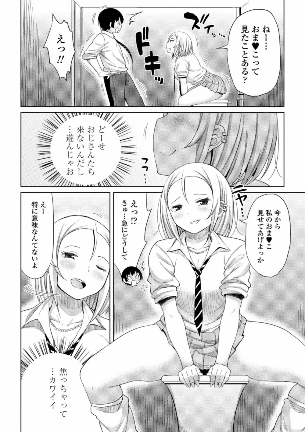 私のトロける子宮に初キッスして Page.86