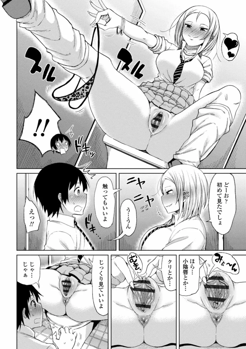 私のトロける子宮に初キッスして Page.88