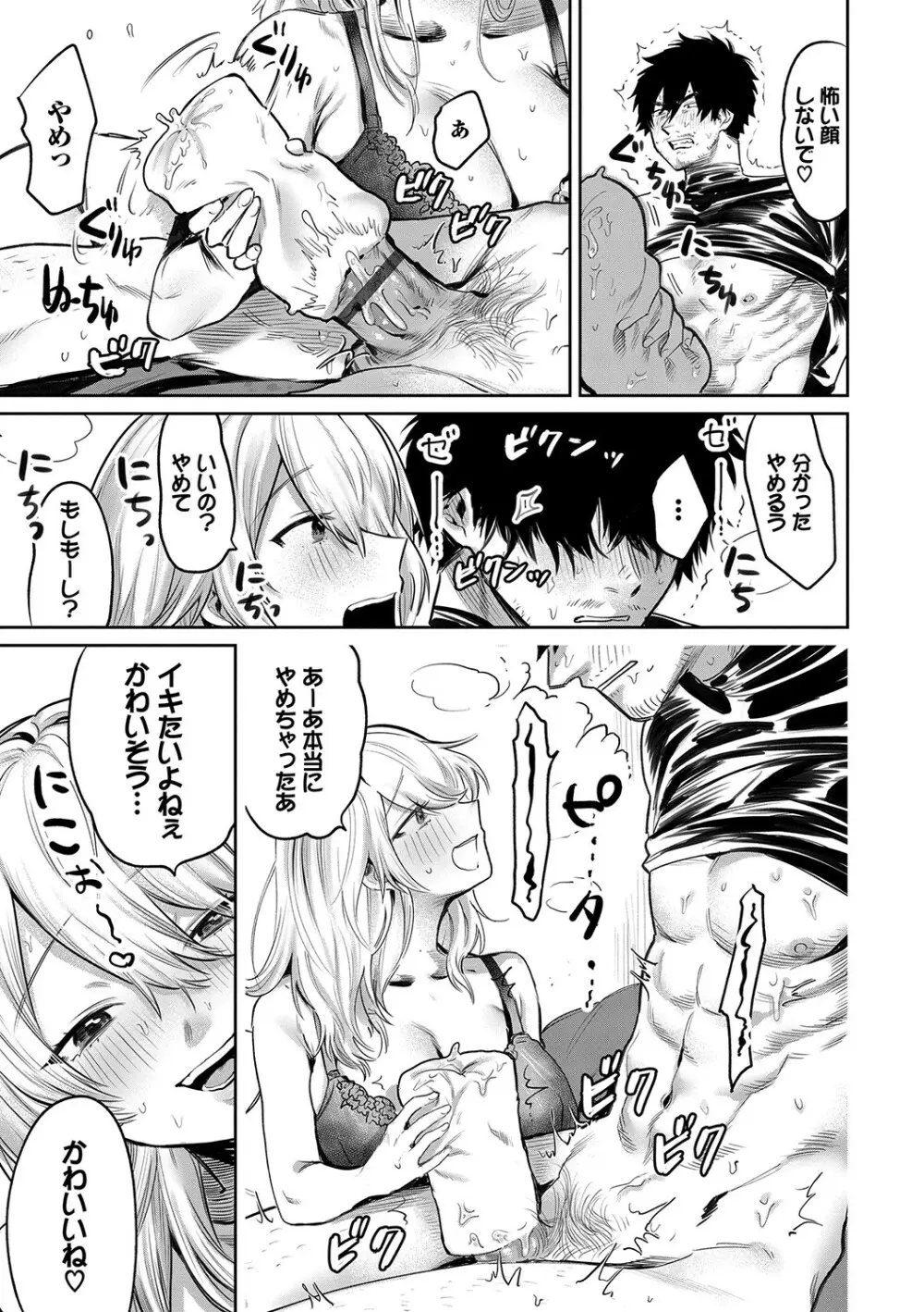 わがままぷらとにっく Page.104