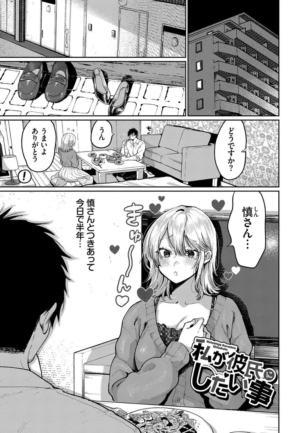 わがままぷらとにっく Page.114