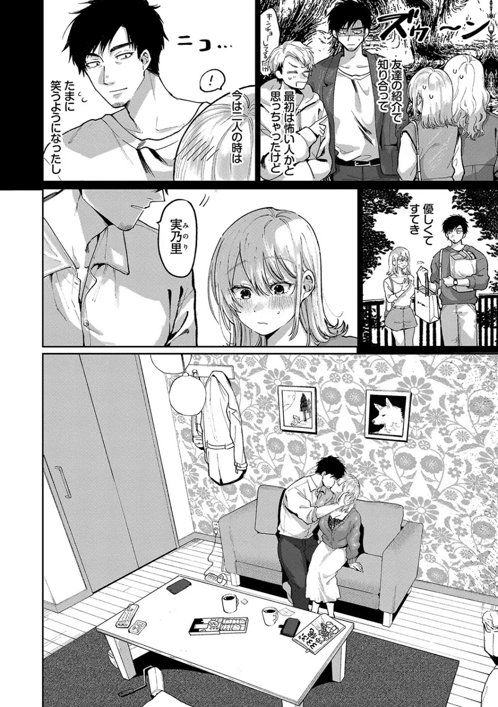 わがままぷらとにっく Page.115