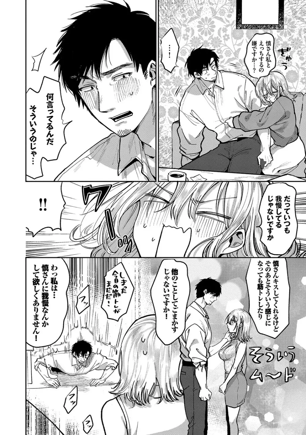 わがままぷらとにっく Page.117