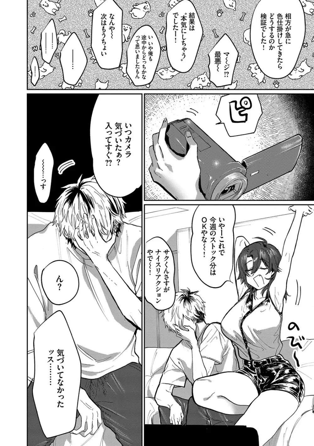 わがままぷらとにっく Page.139