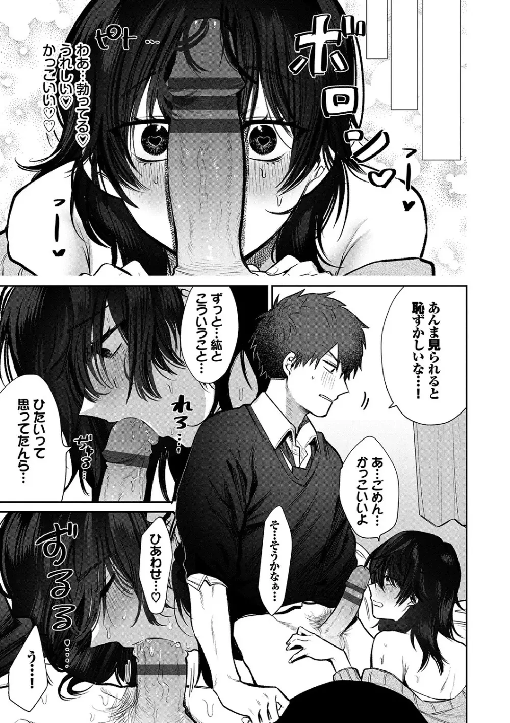 わがままぷらとにっく Page.14