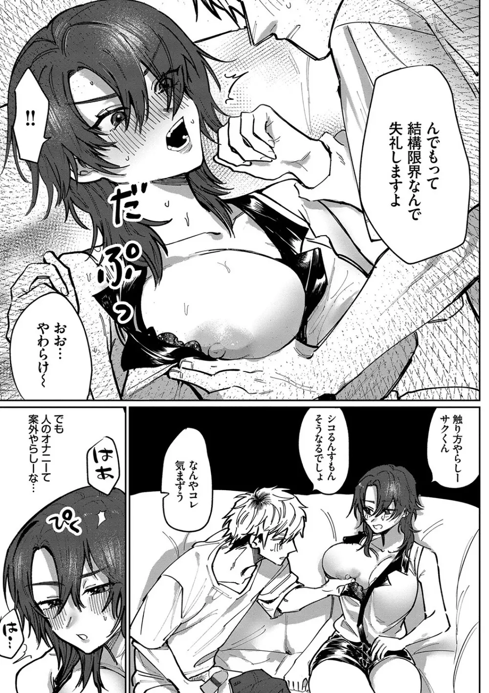 わがままぷらとにっく Page.142