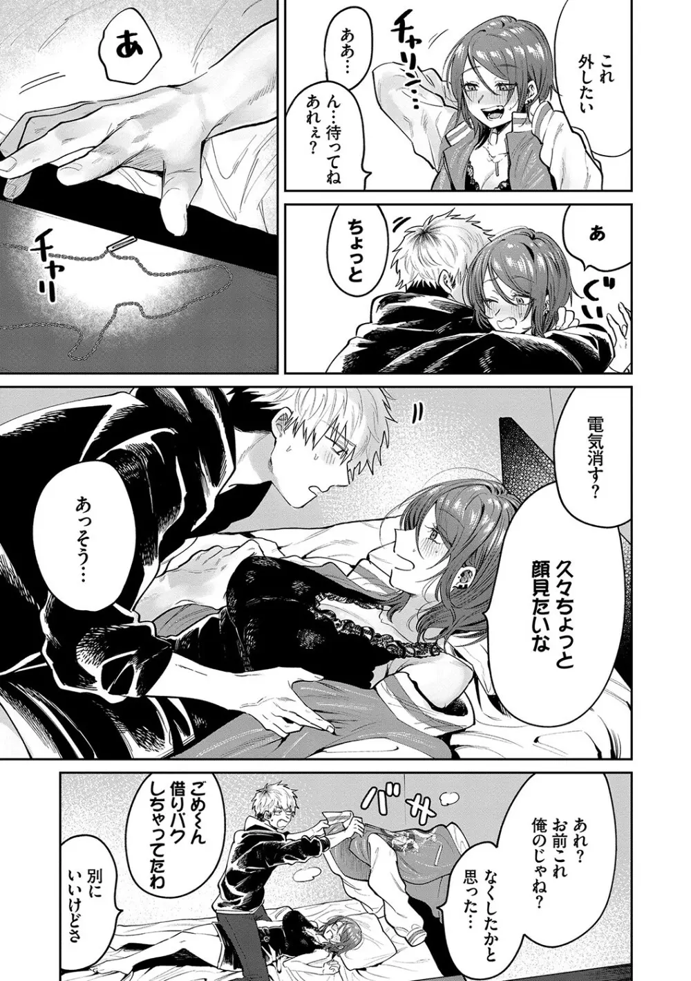 わがままぷらとにっく Page.160