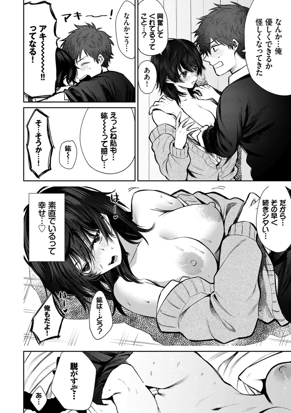 わがままぷらとにっく Page.17