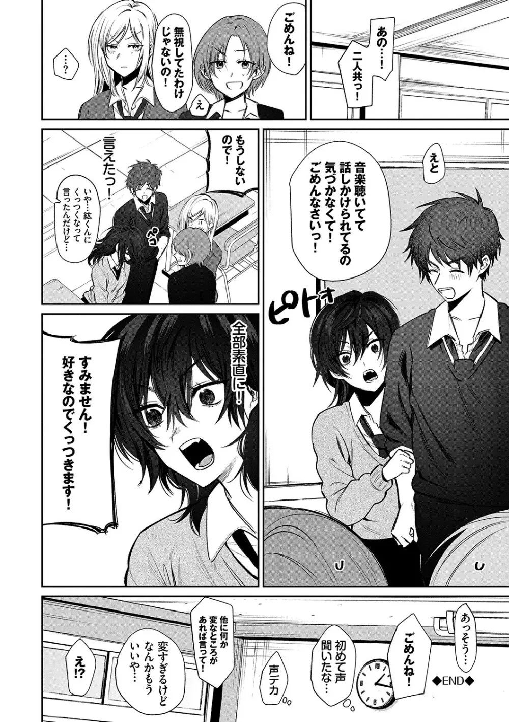 わがままぷらとにっく Page.27