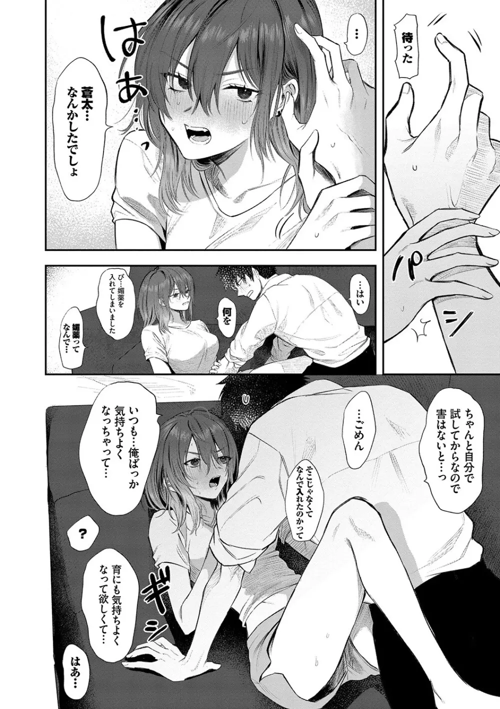 わがままぷらとにっく Page.33