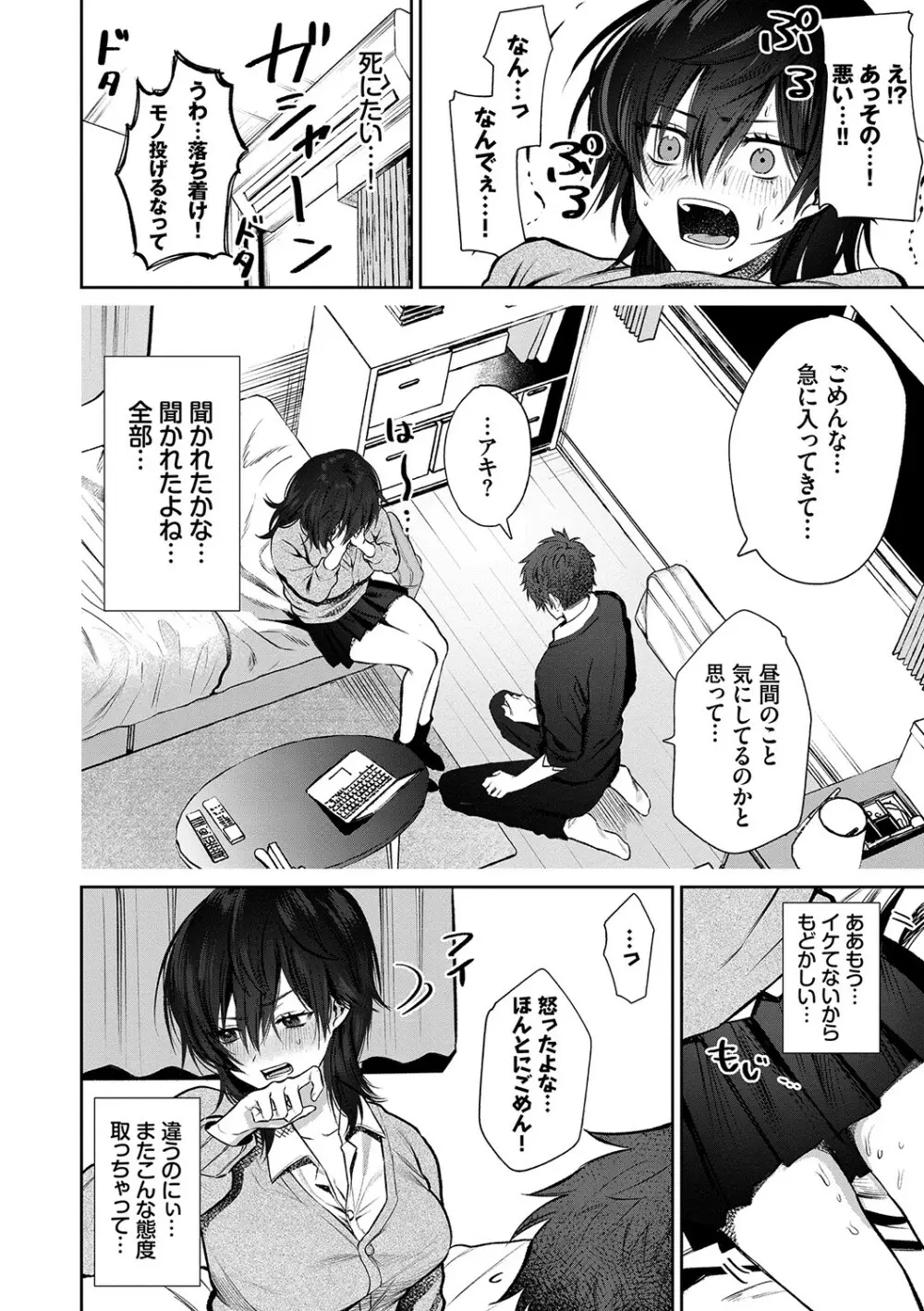 わがままぷらとにっく Page.7