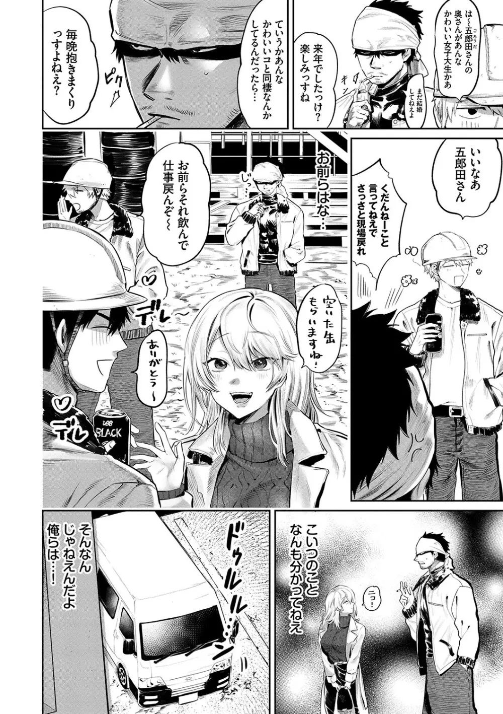 わがままぷらとにっく Page.95