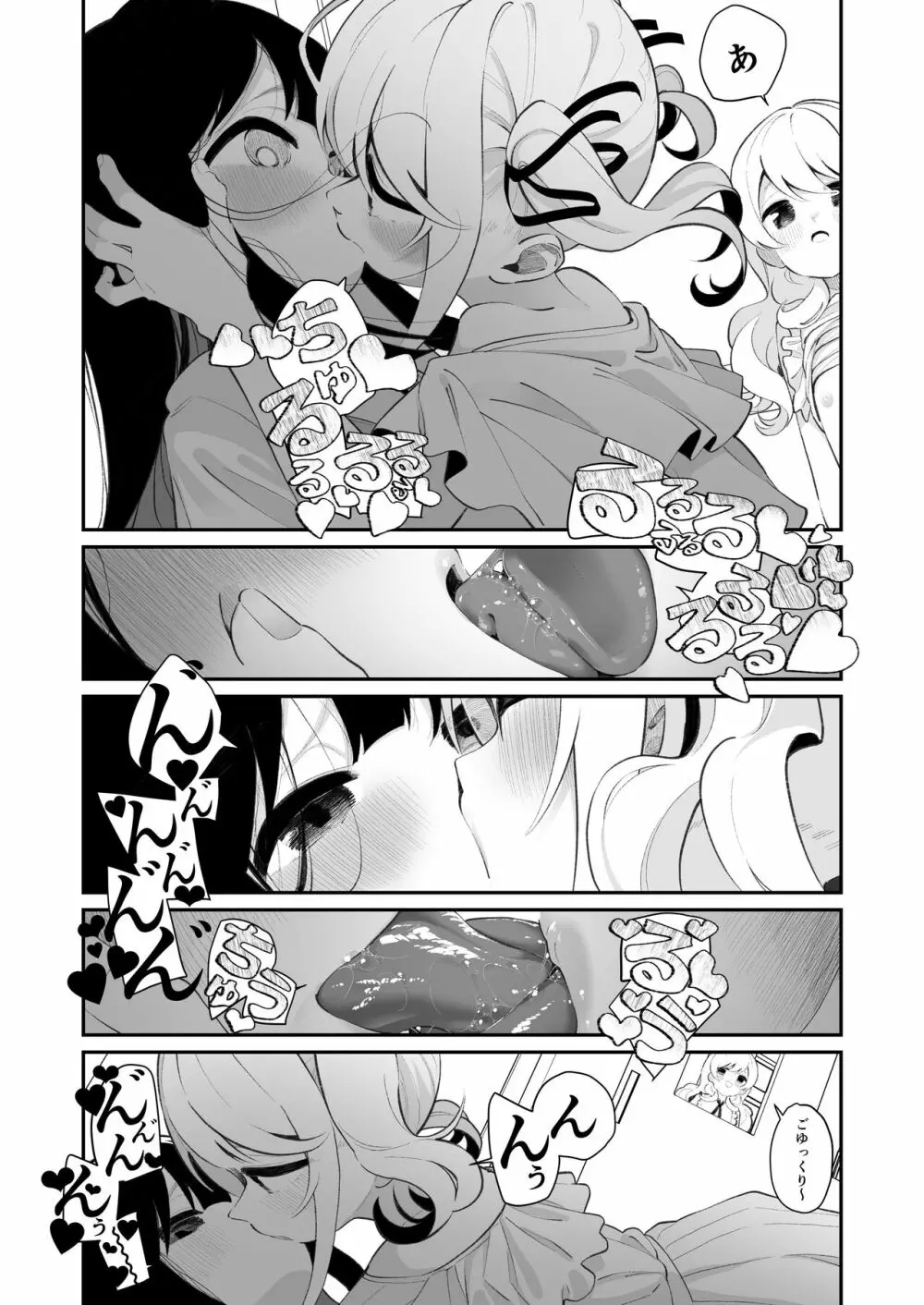 百合乱暴される淫魔02 Page.11